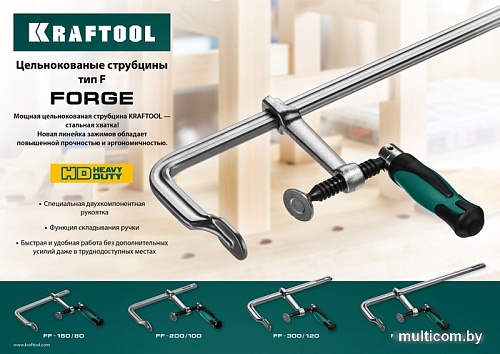 Струбцина KRAFTOOL Forge FF-160/80 32014-080-160