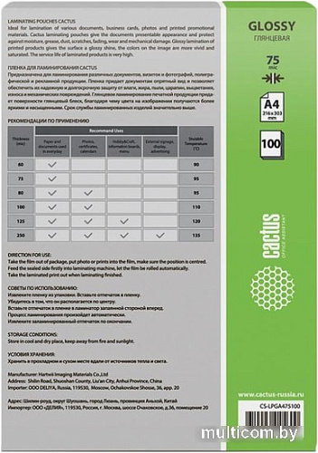 Пленка для ламинирования CACTUS глянцевая A4, 75 мкм, 100 л