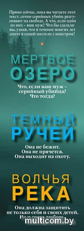 Эксмо. Мертвое озеро (Кейн Р.)