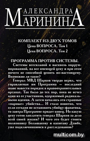 Набор книг издательства Эксмо. Точка невозврата. Цена вопроса. Том 1. Цена вопроса. Том 2 (Александра Маринина)