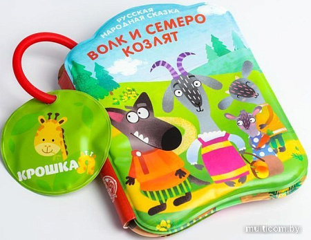 Игрушка для ванной Крошка Я Волк и семеро козлят 5084684