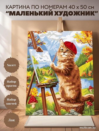 Картина по номерам ILikeGift Маленький художник H198