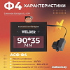 Сварочная маска Welder Ф4 Pro (черный)