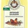 Бальзам Рецепты бабушки Агафьи Сибирская травница Питание и восстановление Яичный 500 мл