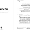 Книга издательства Эксмо. Марсианские хроники, твердая обложка (Брэдбери Рэй)