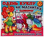 Развивающая игра Умные игры Единорог. Одень куклу 4680107921383