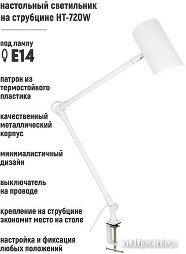 Настольная лампа ArtStyle HT-720W