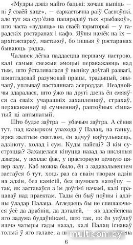 Книга издательства Попурри. Атланты i карыятыды (Шамякiн I.)