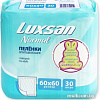 Пеленки Luxsan Normal 60x60 (30 шт)