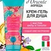 Tesori d'Oriente Крем-гель для душа Аюрведа Масло амлы и пачули 250 мл
