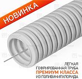 Труба для кабеля Промрукав PR.012531