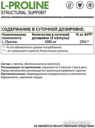 L-пролин NaturalSupp L-proline (60 капсул)