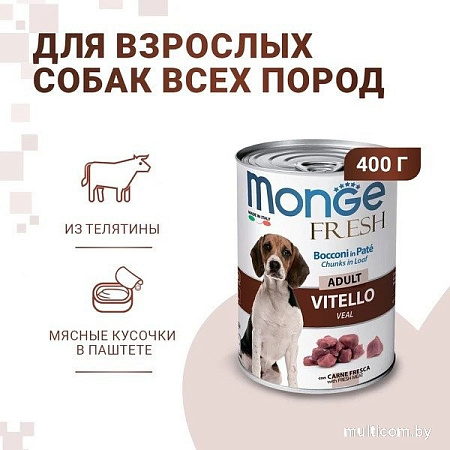 Сухой корм для собак Monge Fresh Chunks In Loaf мясной рулет с телятиной (400 г)