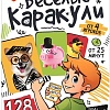 Настольная игра Десятое королевство Веселые каракули 05388