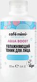 Le Cafe Тоник для лица Cafe Mimi Увлажняющий Aqua Boost (220 мл)