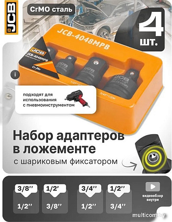 Набор адаптеров слесарных JCB -4048MPB (59166)