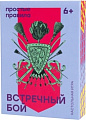 Настольная игра Простые правила Встречный бой