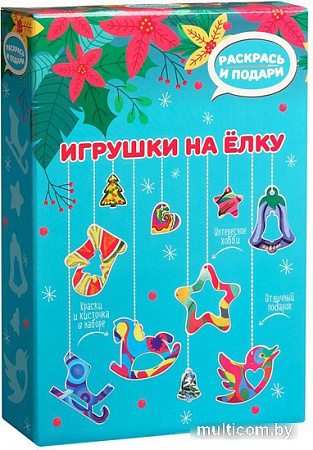 Набор для рисования Раскрась и подари Игрушки на елку Dr-1002