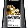 Бальзам Gliss Kur Экстремальное восстановление для поврежденных волос 200 мл