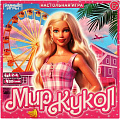 Настольная игра Умные игры Мир кукол 4660254404953