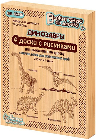 Доска для выжигания Десятое королевство Динозавры 2 5шт