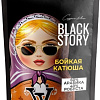 Кофе Blackstory Бойкая Катюша зерновой 500г