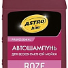 ASTROhim Автошампунь для бесконтактной мойки Roze 1л AC-3081