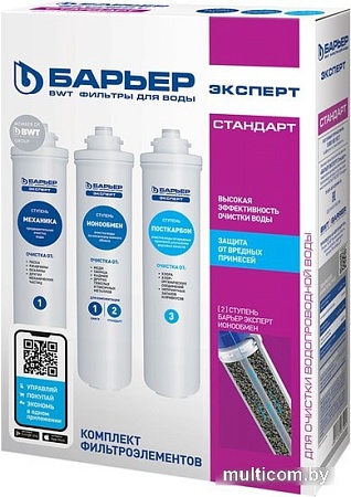 Комплект картриджей БАРЬЕР Эксперт Стандарт (комплект картриджей)