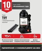 Бутылочный домкрат БелАК БАК.00032 10т