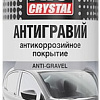 AVS Антигравий 520мл AVK-118