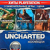 Игра Uncharted: Натан Дрейк. Kоллекция для PlayStation 4