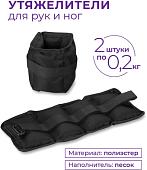 Комплект утяжелителей Indigo Классика SM-148 (2x0.7 кг, черный)