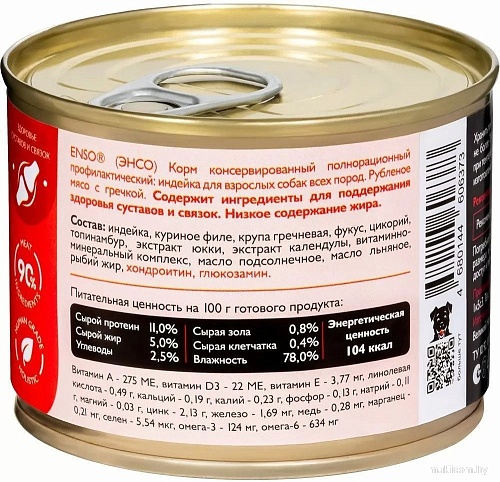 Пресервы Enso Sensitive индейка, гречка 020/606373 190 г