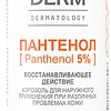 Спрей после загара Librederm Пантенол аэрозоль 5% (130 г)