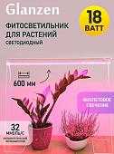 Лампа для растений Glanzen RPD-0600-18-Fito
