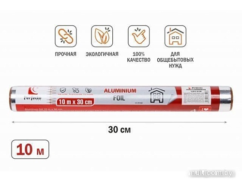 Фольга алюминиевая Perfecto Linea 45-201562