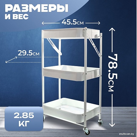 Этажерка Mio Tesoro Fold MCS1011 (белый)
