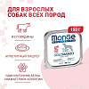 Сухой корм для собак Monge Monoprotein паштет из говядины, ламистер (150 г)