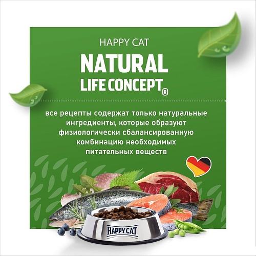 Пресервы Happy Cat Sensitive Magen & Darm 20х85 г