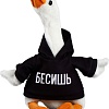 Классическая игрушка Pomposhki Гусь. Бесишь 9750087
