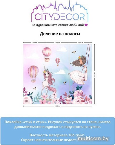 Виниловые обои Citydecor Princess 8 300x260