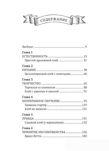 Книга издательства КоЛибри. Хлеботерапия. Искусство осознанного выпекания хлеба (Бомон П.)