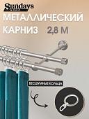 Карниз для штор Sundays Home Орсей 16мм+16мм двухрядный составной (сатин, 2.8м)