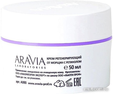 Aravia Крем для лица Laboratories регенерирующий от морщин с ретинолом Anti-Age Regen 50 мл