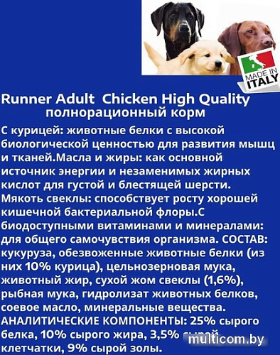 Сухой корм для собак Runner Adult Chicken для взрослых пород с курицей 15 кг