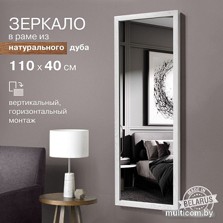 Зеркало Алмаз-Люкс М-434 110x40