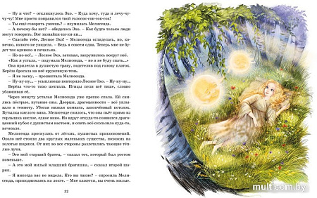 Книга издательства Махаон. Босая принцесса (Прокофьева С.)