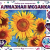 Алмазная мозаика MultiArt Подсолнухи AM30X40-MULTI51