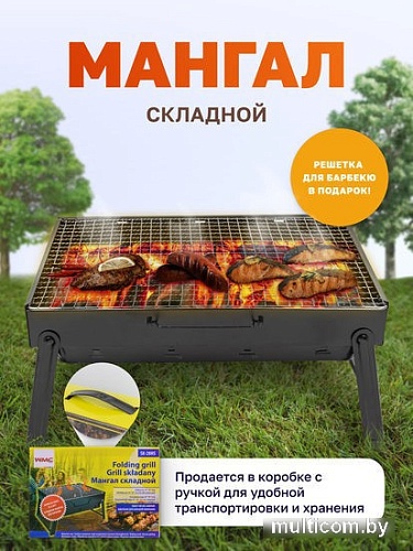 Складной мангал WMC Tools WMC-SK-28HS