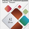 Пленка для ламинирования Гелеос A3 200 мкм LPA3-200
